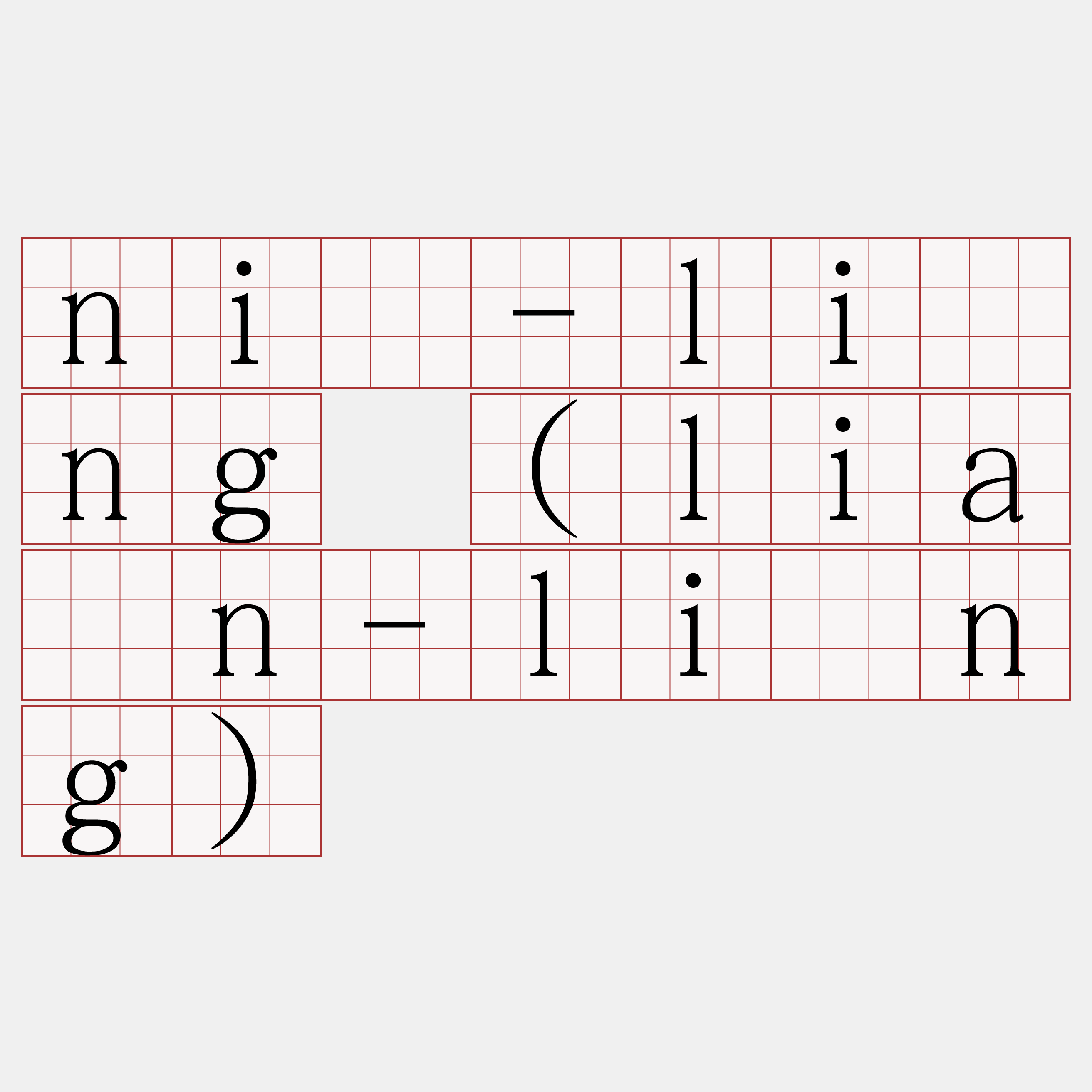 nî-lîng (liân-lîng)